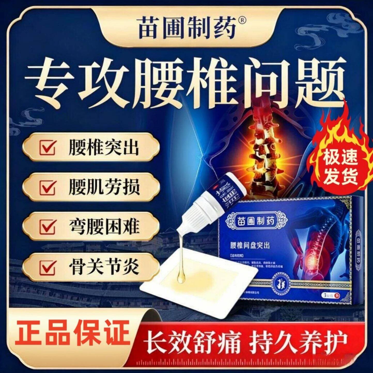 苗圃制药腰椎穴位贴改善间盘突出腰肌劳损弯腰困难问题缓解疼痛贴