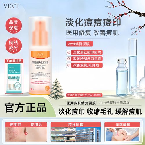 vevt凝胶vevt修复凝胶veva修复凝胶vet凝胶vve凝胶官方正品旗舰店