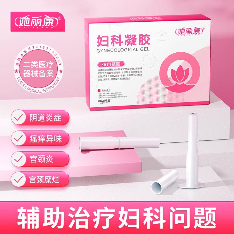 她丽康妇科凝胶官方正品旗舰店康速达抑菌细菌他乳腺胶囊软膏