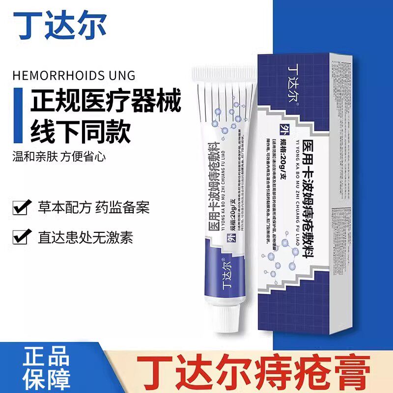 gmm痔疮辅料痔疮膏bmm痔疮小蓝管丁达尔家的痔疮内外tdd痣正品
