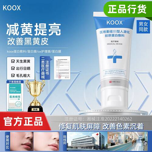 kox护理膜koox蛋白膜kox胶原蛋白oox护理膜ox蛋白膜紧致细腻肌肤
