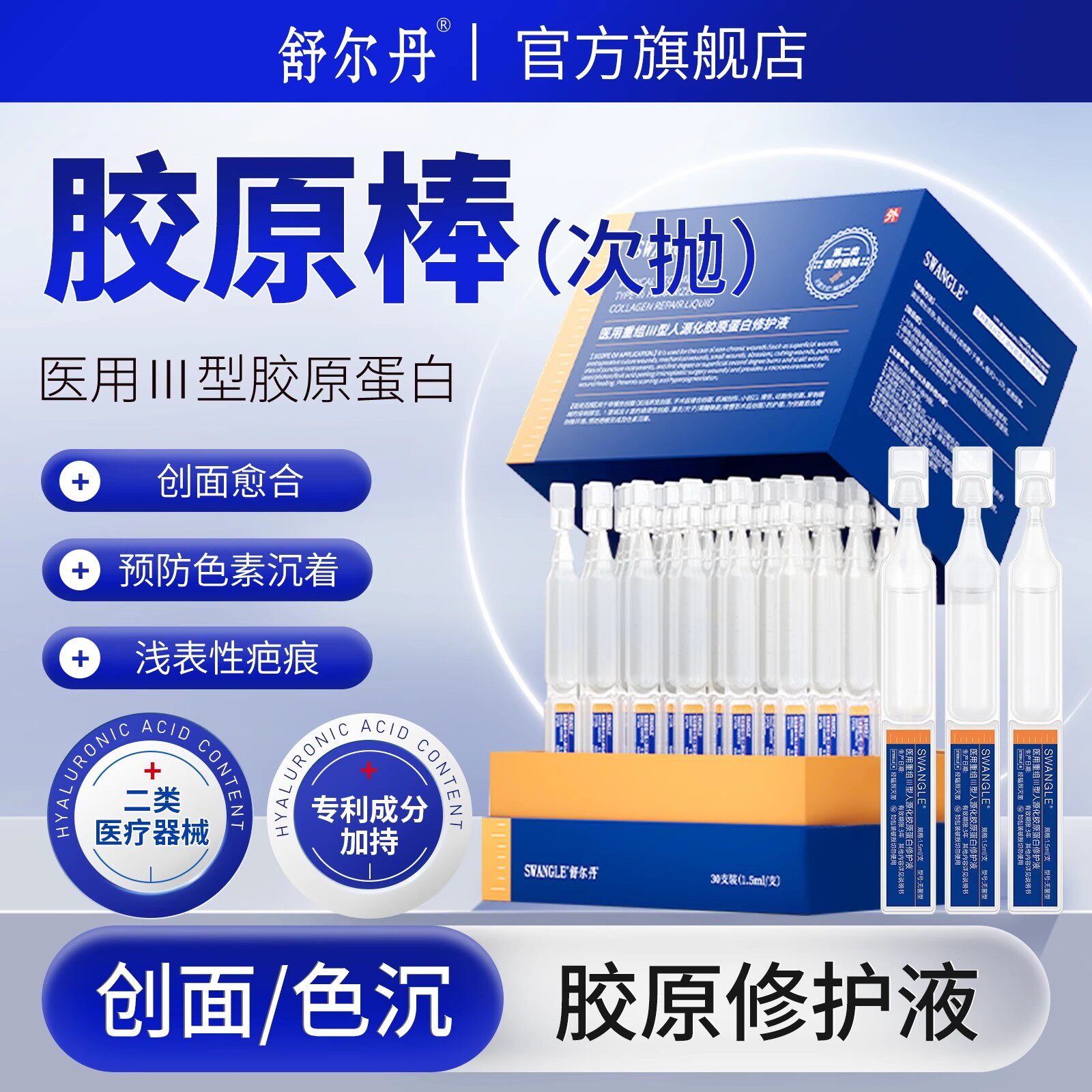 舒尔丹重组三型人源化胶原蛋白修护液促进创面愈合防色素沉着