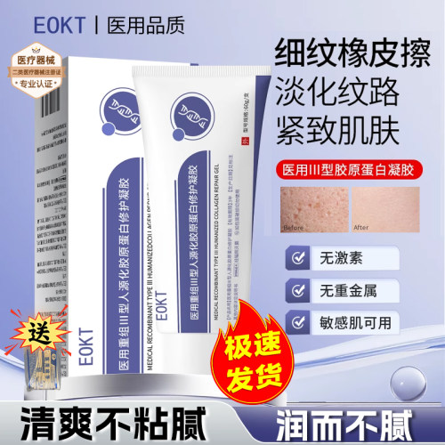 EOTK大白管EOOT护理管EOKK蓝白管细腻收缩毛孔紧纹颈面部细纹