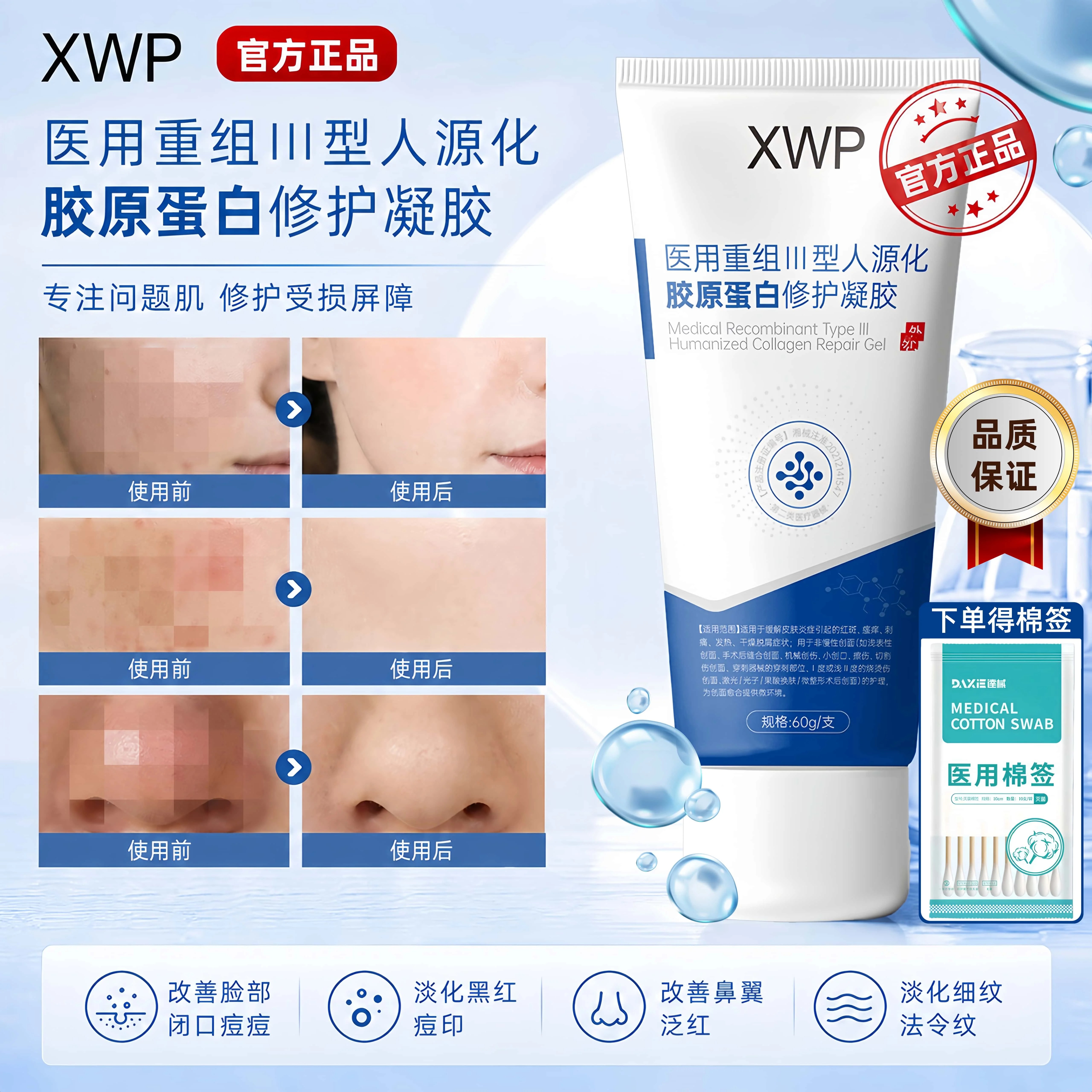 XWP修复凝胶xwp胶原蛋白敷料淡雀斑黄褐斑色斑修护皮肤屏障护理