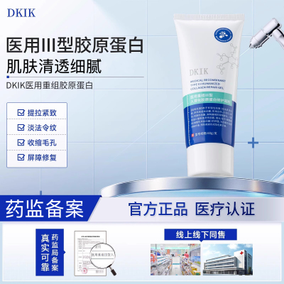 【认准官方正品店铺】DKIK胶原霜dkik胶原凝胶淡法令纹细毛孔重组