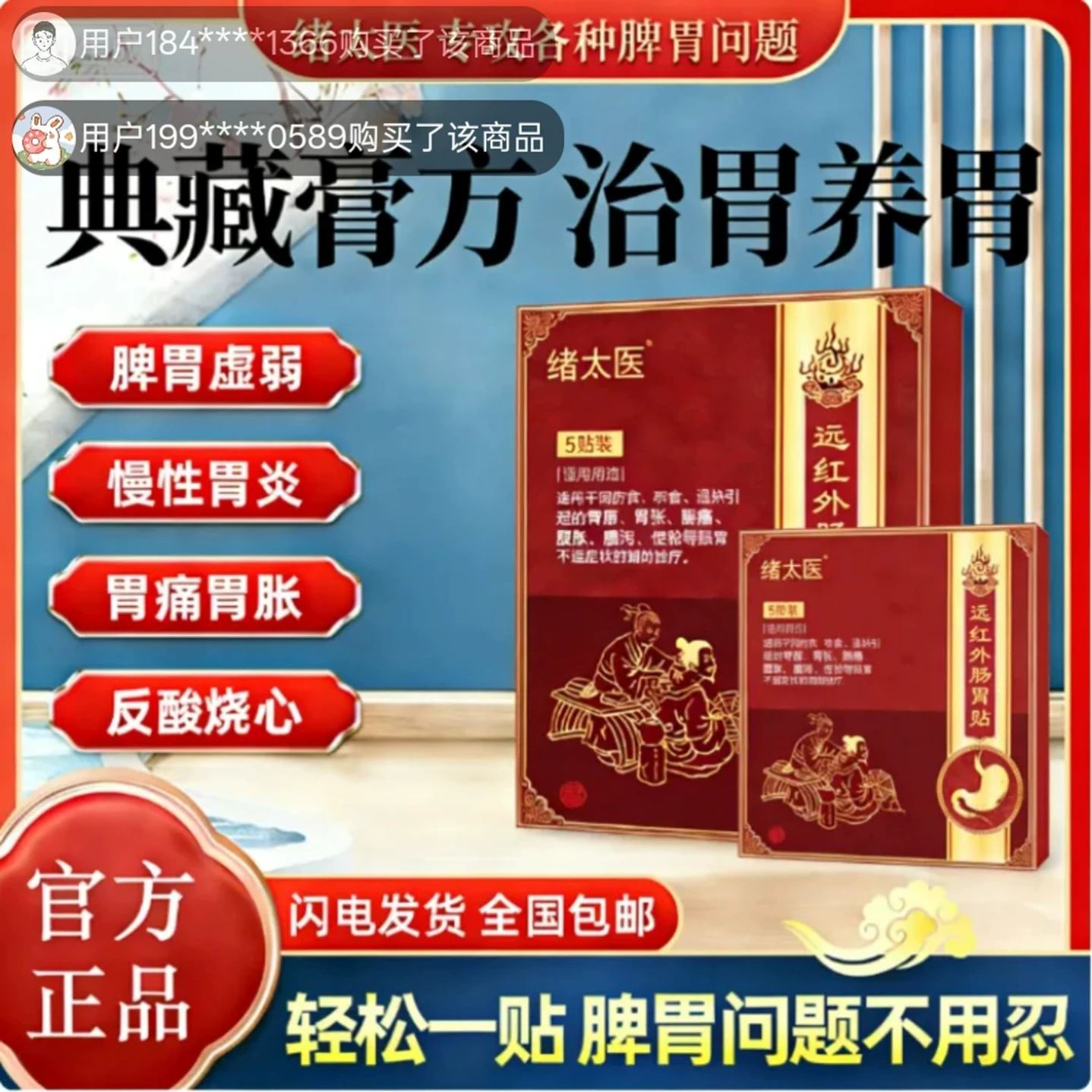 绪太医远红外肠胃贴官方旗舰店正品慢性胃炎痛胀反酸烧心磁疗贴膏