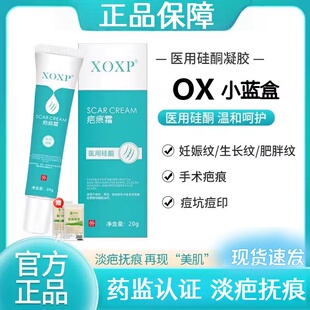 OX小蓝盒医用硅酮凝胶Ott巴乐护芭疤痕修复膏剖腹产增生烧伤