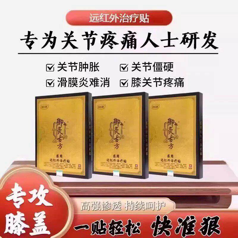 御灸古方医用远红外治疗