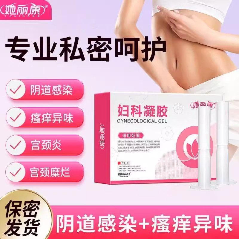 她丽康妇科凝胶复科抑菌细菌胶囊妇炎洁康速达官方正品旗舰店
