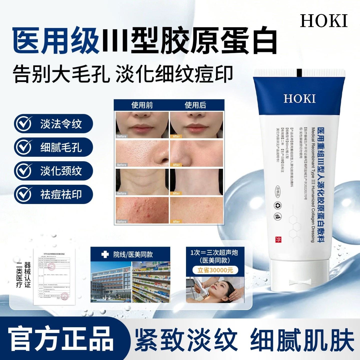 HOKI护理膜医用重组Ⅲ型胶原蛋白修复敷料毛孔粗大法令纹官方正品