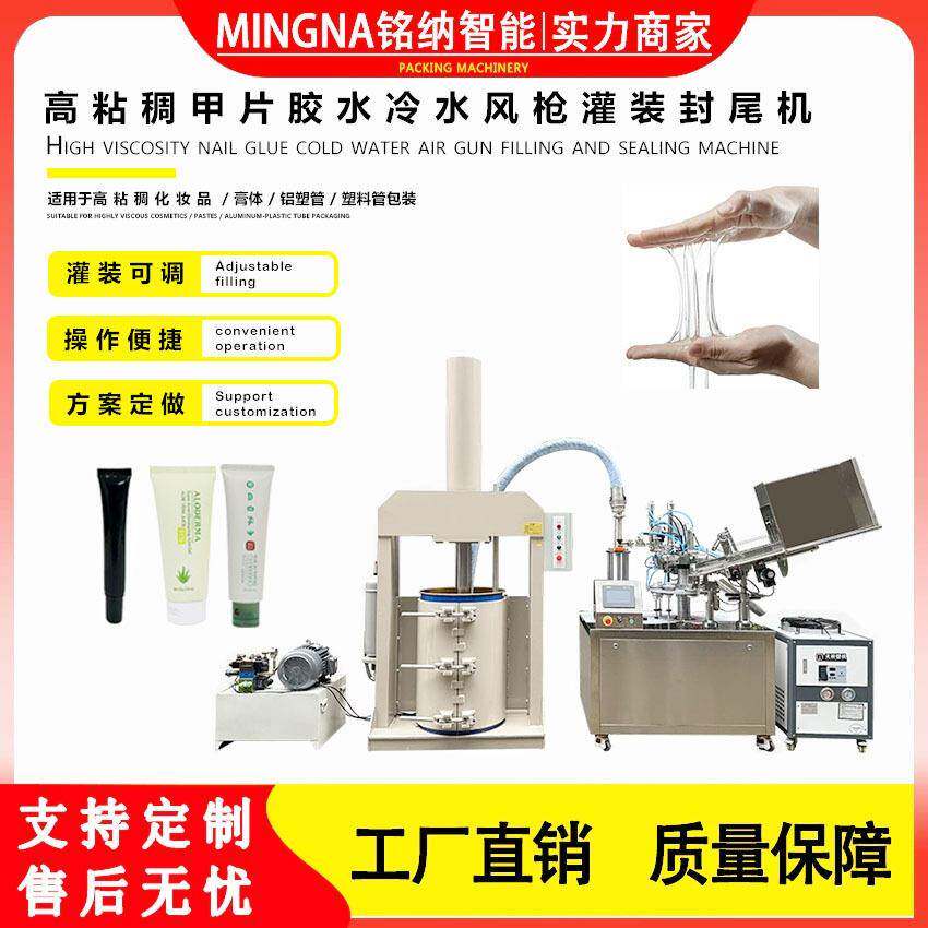 脱毛膏软管灌装封尾机化妆品甲片胶配压料机冷风枪伺服包装封口机