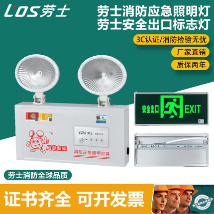 劳士消防应急灯楼道逃生双头应急照明灯安全出口指示灯疏散标志灯