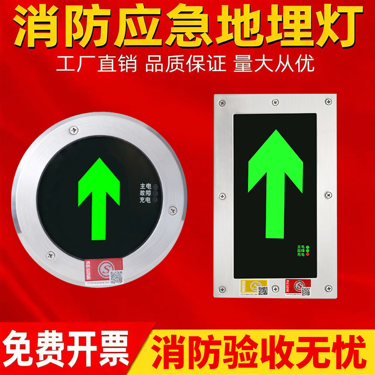 玻璃面地面疏散指示灯应急地埋灯