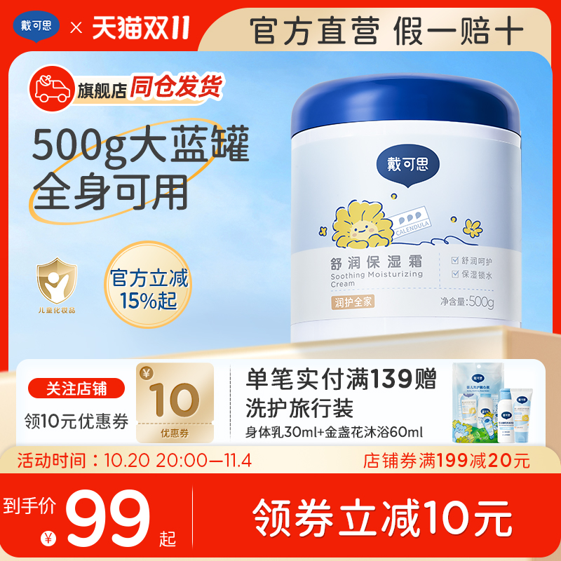戴可思婴幼儿儿童大蓝罐润肤乳身体乳秋冬滋润保湿全家可用