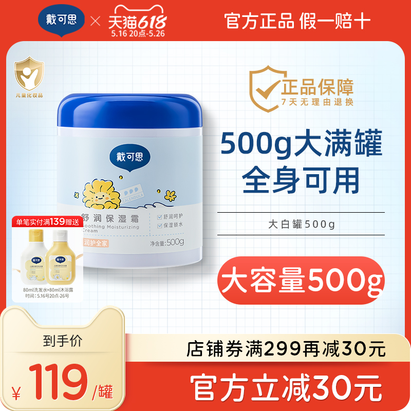 戴可思大白罐身体乳婴儿儿童补水保湿润肤乳大满罐全身可用