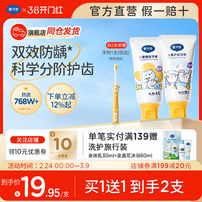 戴可思儿童牙膏防龋齿