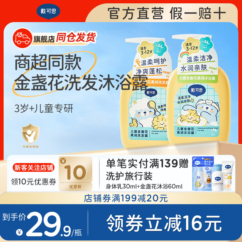 戴可思儿童洗发水专用柔顺护发男童女童洗发露3-6-12岁洗发沐浴露