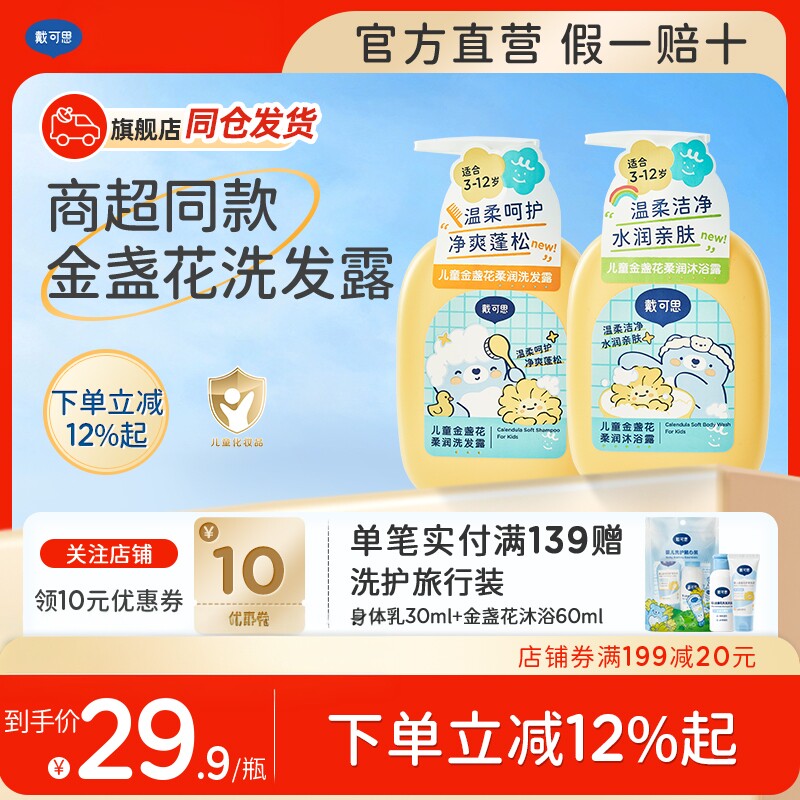戴可思儿童洗发水专用柔顺护发男童女童洗发露3-6-12岁洗发沐浴露