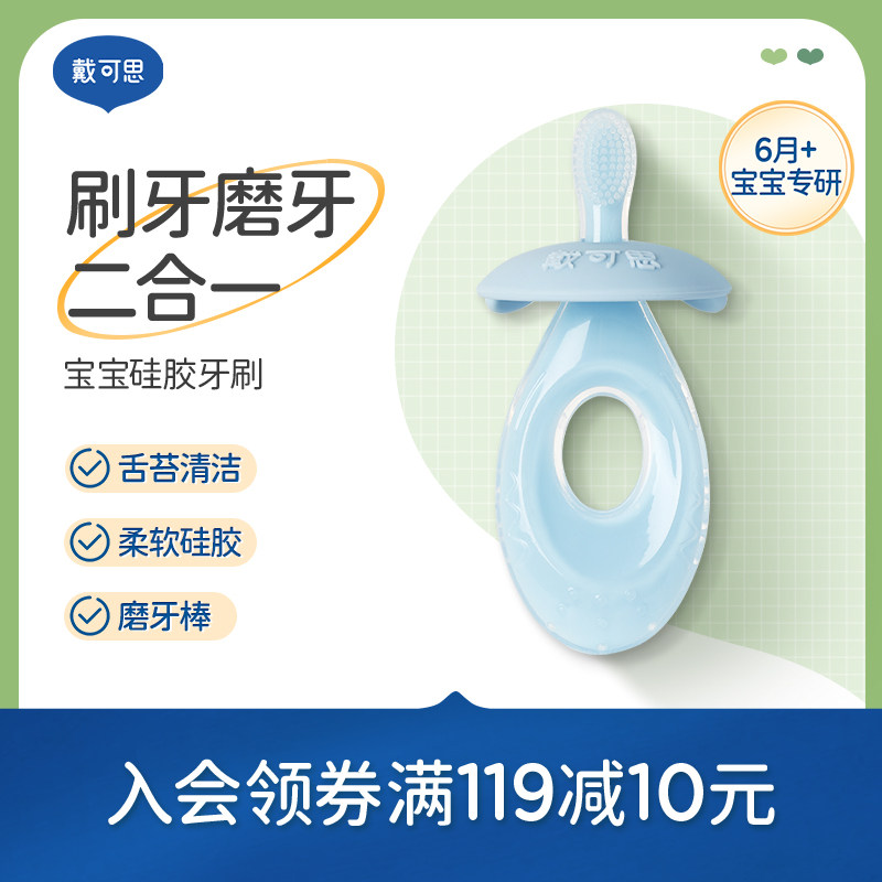 u先试用-戴可思宝宝硅胶牙刷 婴幼儿6月以上乳牙刷舌苔刷