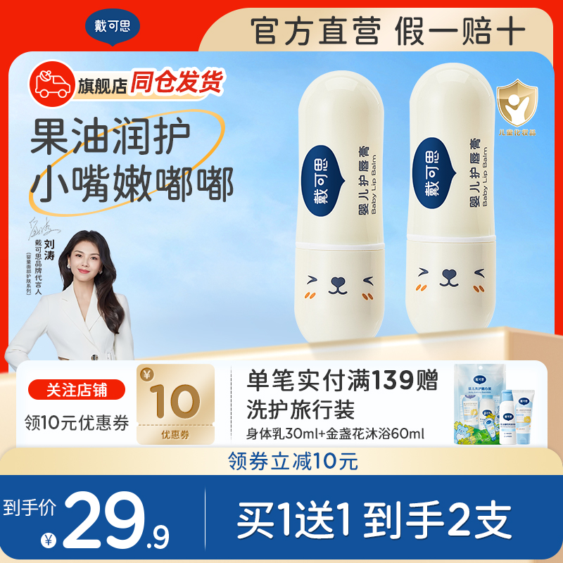 16.4元，折8/支 右上角进“淘金币”拍 戴可思儿童润唇膏2支 - 线报酷