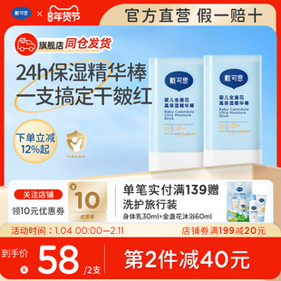 【新品】戴可思儿童高保湿棒秋冬季宝宝润肤乳身体乳非马油棒膏