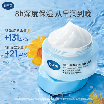 戴可思儿童护理冰沙面霜安全温和