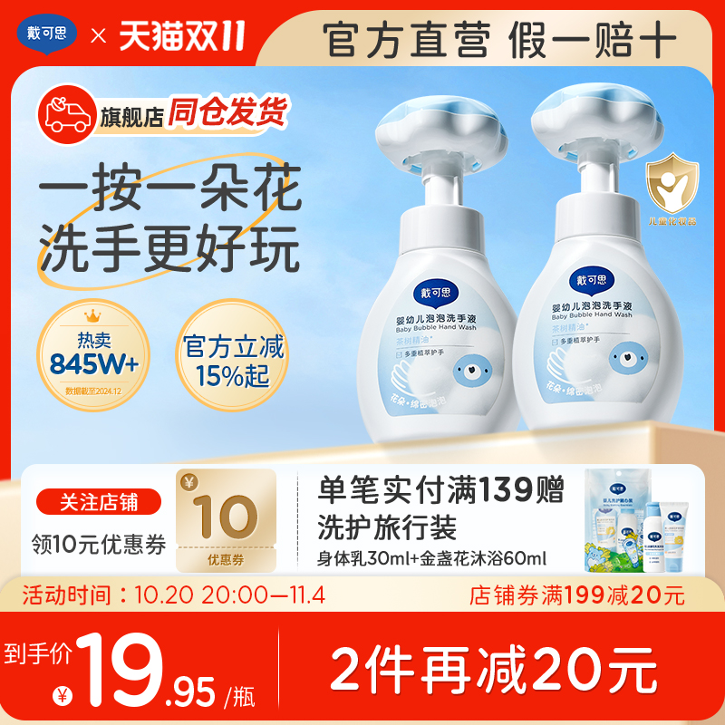 【官方正品】戴可思儿童花朵泡泡洗手液宝宝专用泡沫型婴儿洗手液
