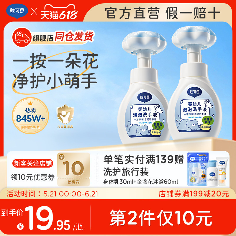 【官方正品】戴可思儿童花朵泡泡洗手液宝宝专用泡沫型婴儿洗手液