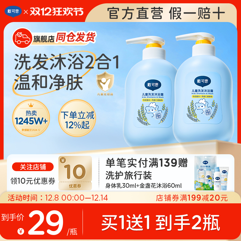 戴可思儿童沐浴露洗发水二合一