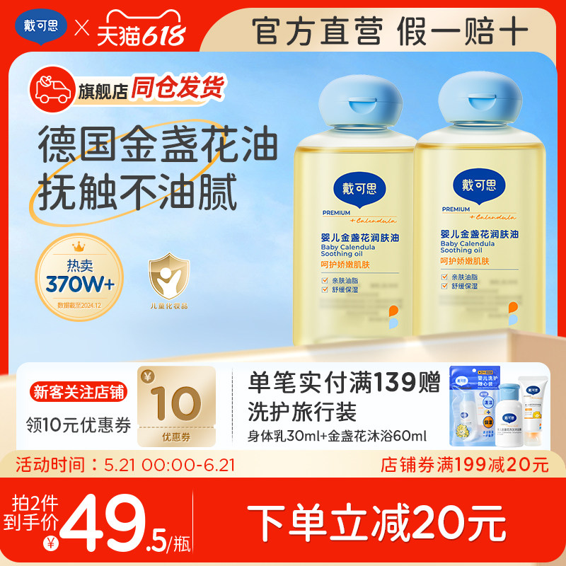 【官方正品】戴可思新生儿宝宝抚触油婴儿按摩油润肤油专用