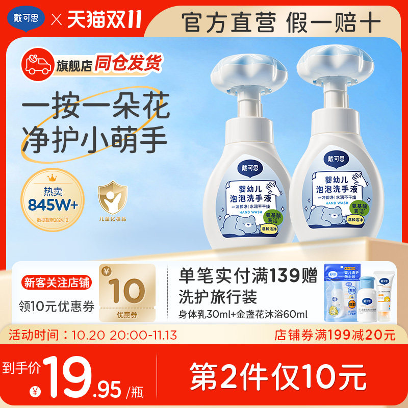 【官方正品】戴可思儿童花朵泡泡洗手液宝宝专用泡沫型婴儿洗手液