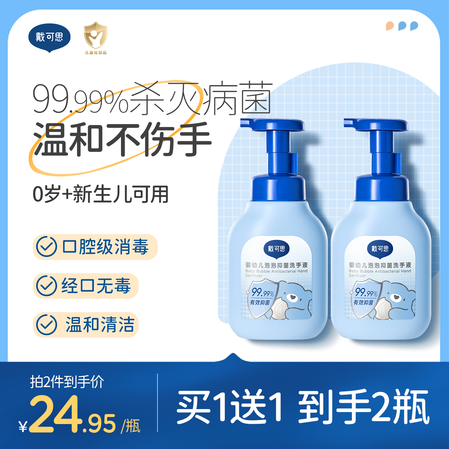 戴可思兒童抑菌洗手液