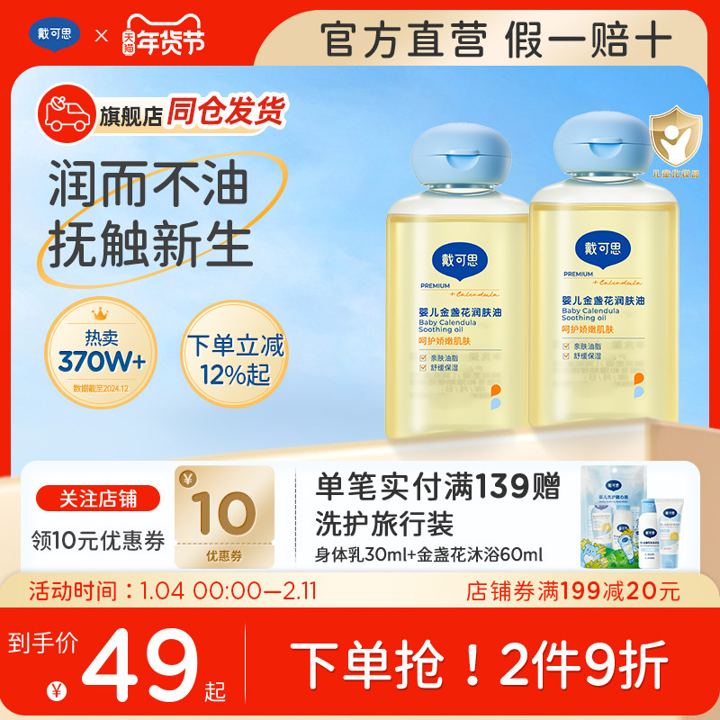 【官方正品】戴可思新生儿宝宝抚触油婴儿按摩油润肤油专用,婴童洗护,按摩油,淘宝优惠券,粉丝福利购,淘宝优惠卷