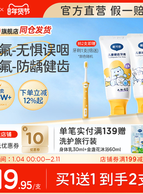 戴可思儿童牙膏0到3岁无氟3到6岁到12岁防蛀防龋宝宝低氟护齿f
