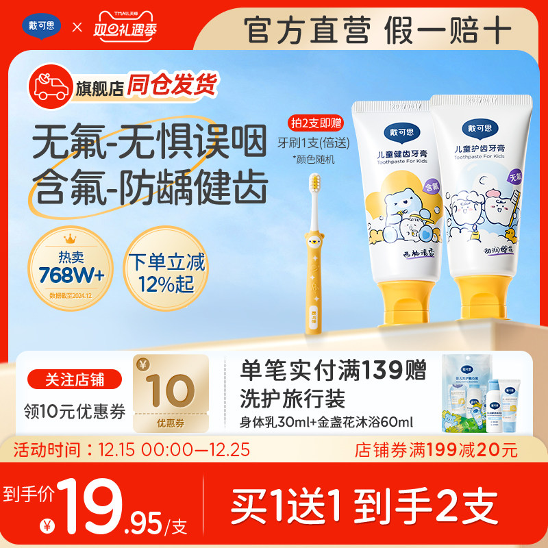 戴可思儿童牙膏防蛀龋齿无氟