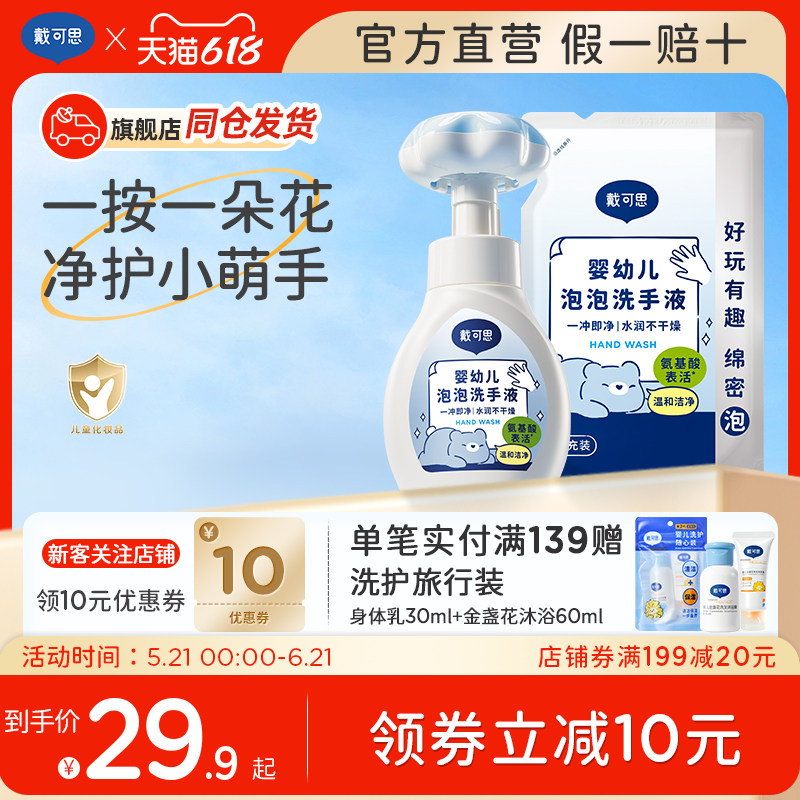 戴可思花朵泡泡洗手液儿童清洁婴幼儿宝宝专用泡沫型植物温和洗手