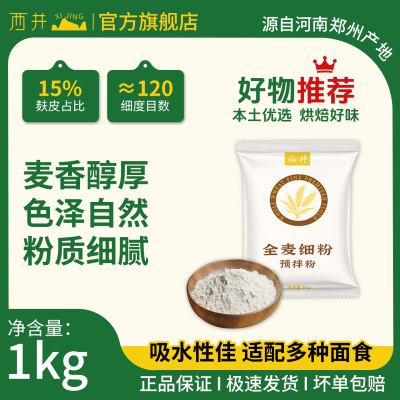 烘焙原料商用小麦粉小麦粉小麦粉小麦粉小麦粉小麦粉全麦细粉