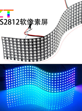 led柔性全彩像素屏ws2812b点阵rgb屏8x32 16*16室内招牌字幕软屏