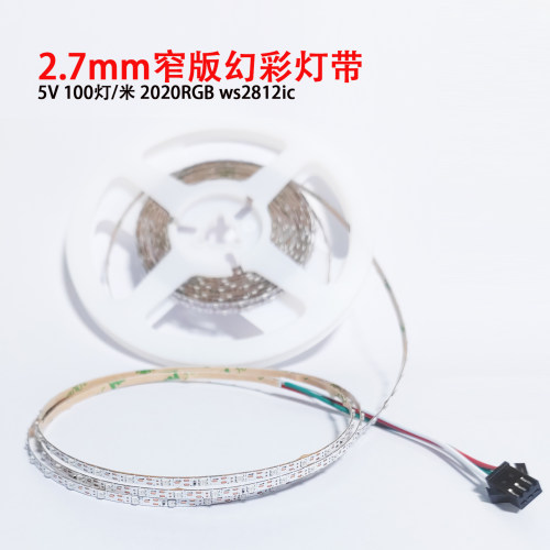 2.7mm窄版幻彩RGB全彩LED灯带
