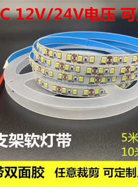 led灯带条12v低压超亮贴片自粘货车24伏灯槽线形灯线条灯线性灯条