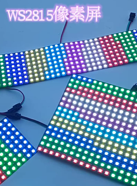 WS2815全彩软像素屏8X8 16X16幻彩12V断点续传可编程像素软屏8X32