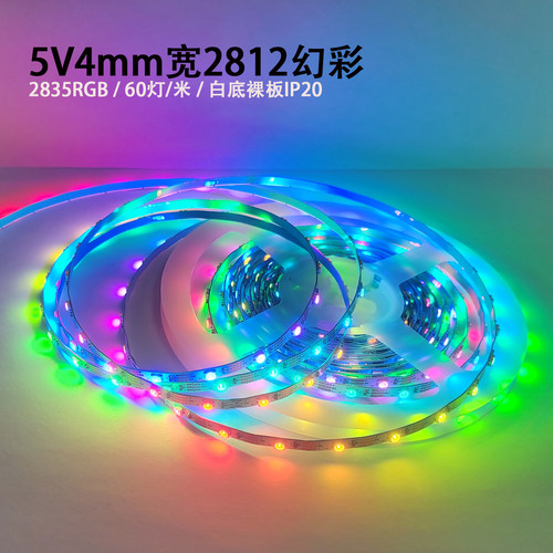 5V窄版4mm宽60灯2835RGB灯条2812
