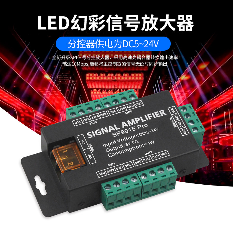 SP901EPro幻彩灯带信号放大器
