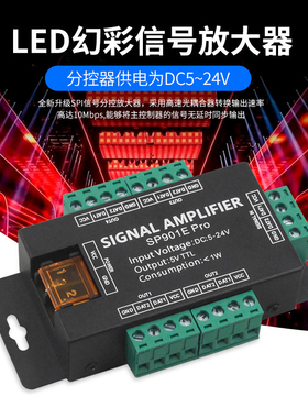 圳泰SP901E Pro幻彩灯带信号放大器4端口信号同步中继器5-24V