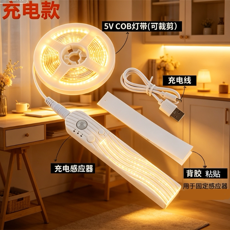 5V低压COB智能人体感应灯带