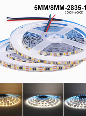 窄版5mm双色温5v120灯2835可调光变色三色智能白光 暖光led灯带条
