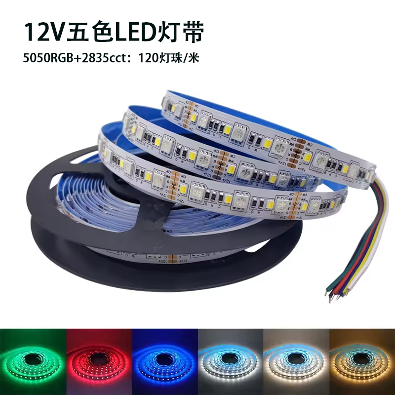 12V120珠每米RGBCW五色led灯带