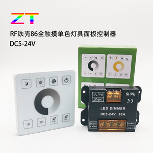 呼吸闪烁频闪 led单色灯带全触摸RF86型面板控制器无极调明暗单色