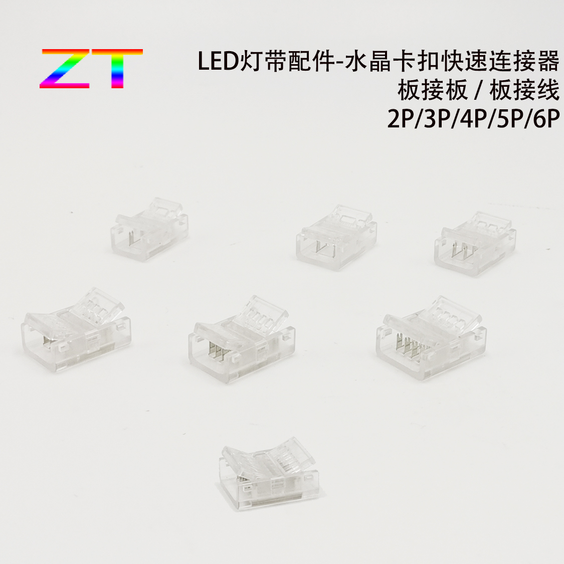 led软灯条配件透明水晶扣免焊接