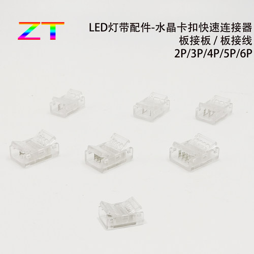 led软灯条配件透明水晶扣免焊接